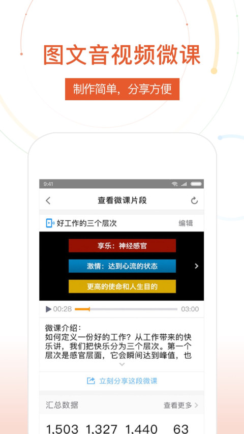 UMU互动v4.5.0.0截图3