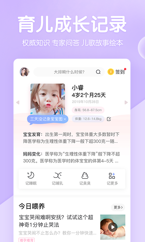 妈妈网孕育v8.0.9截图4