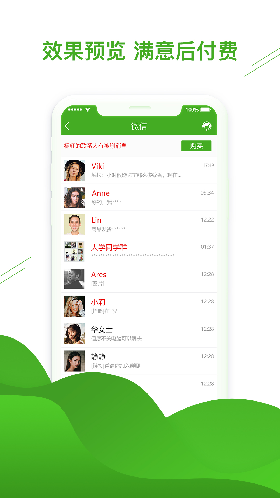 聊天恢复助手v1.2.14截图2