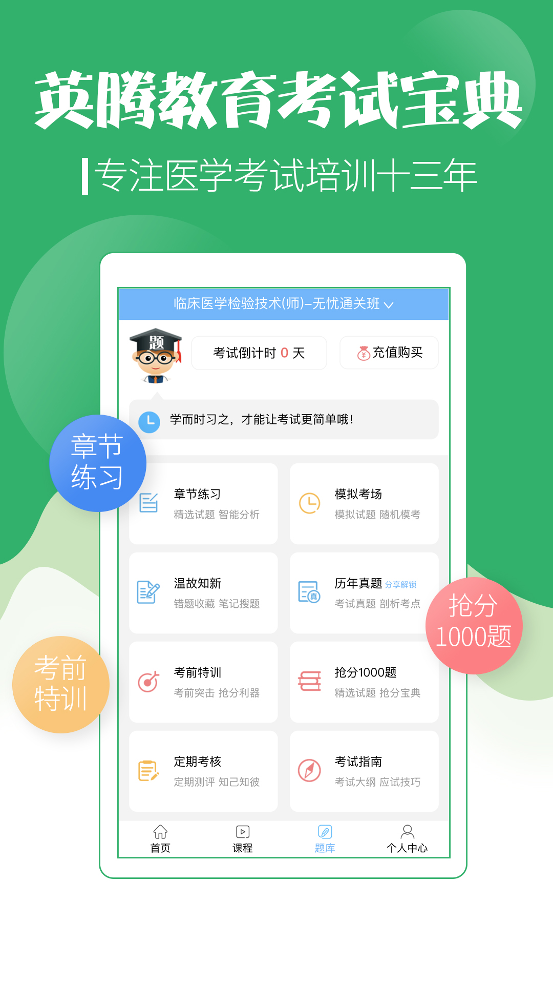 技师初级士师考试宝典vV3.0截图1