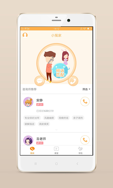 小冤家v4.2.5截图2