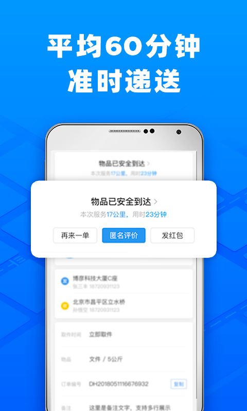 闪送v5.2.01截图5