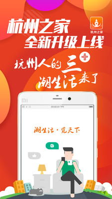 杭州之家v5.2.7截图1