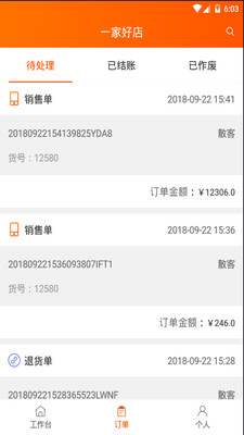 网货帮v1.4.4截图2