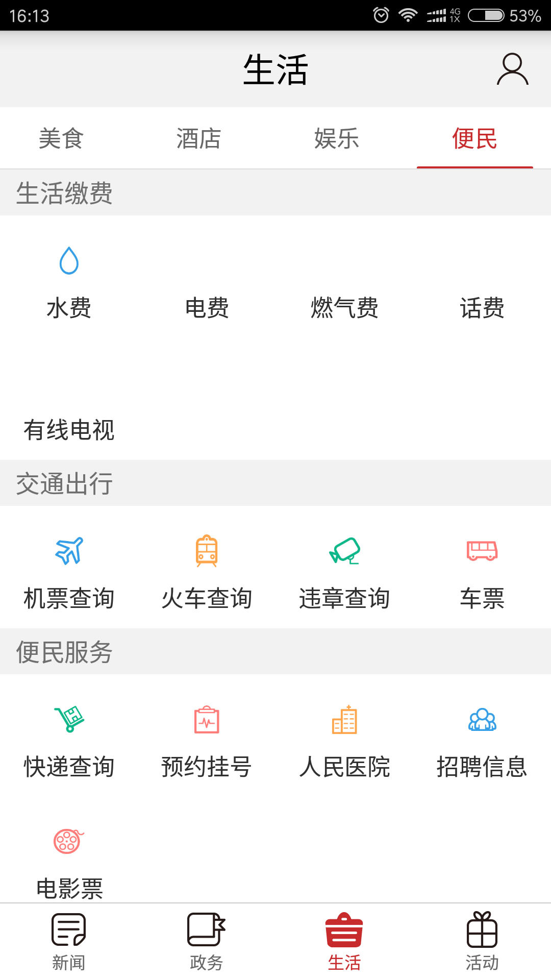 巫溪v2.2.4截图3