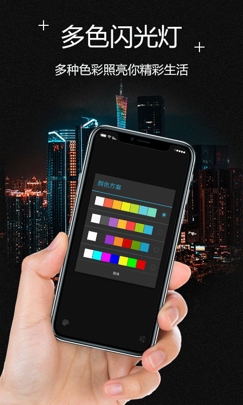 炫酷手电筒截图3