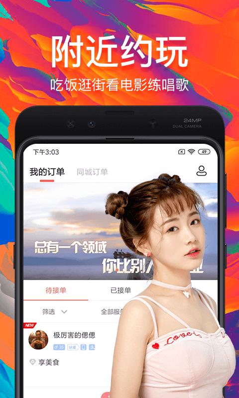 约单vV5.2.3截图1