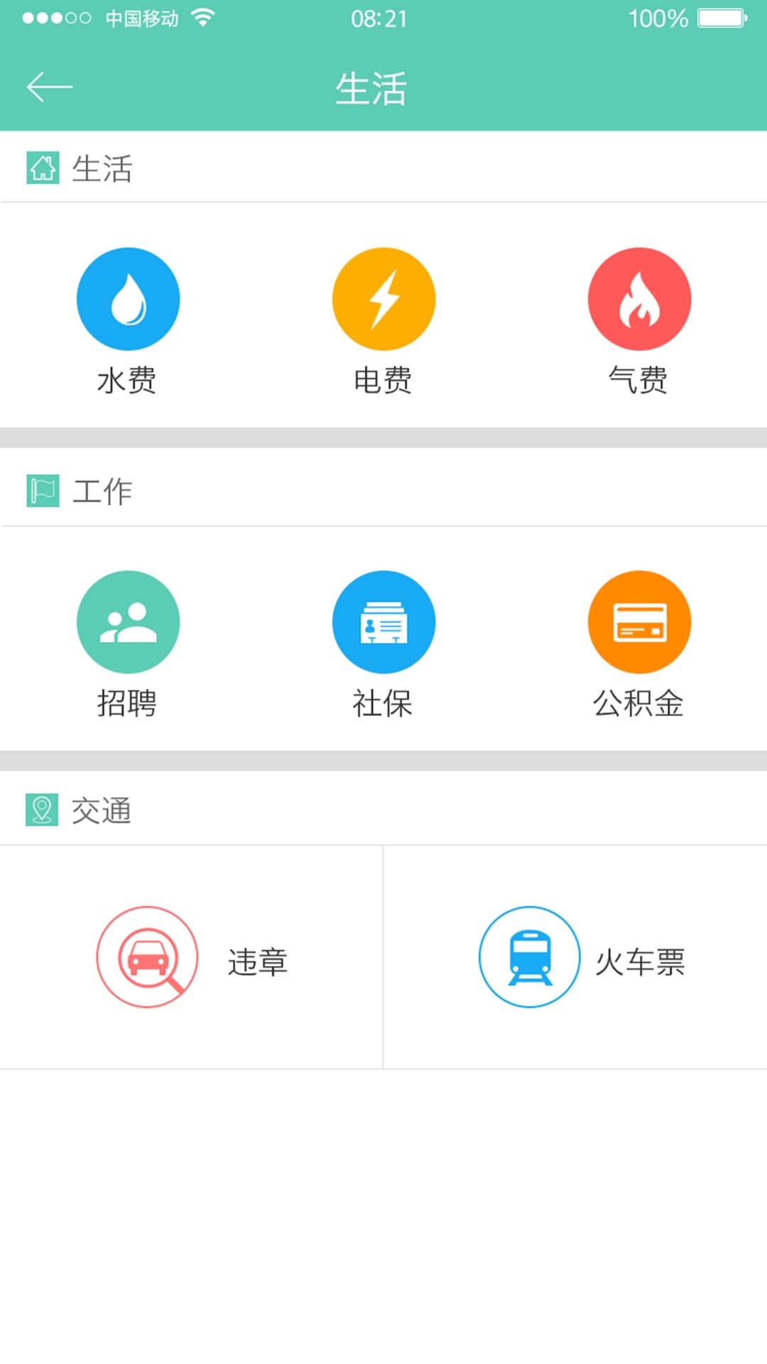 看丰都v2.1.8截图2