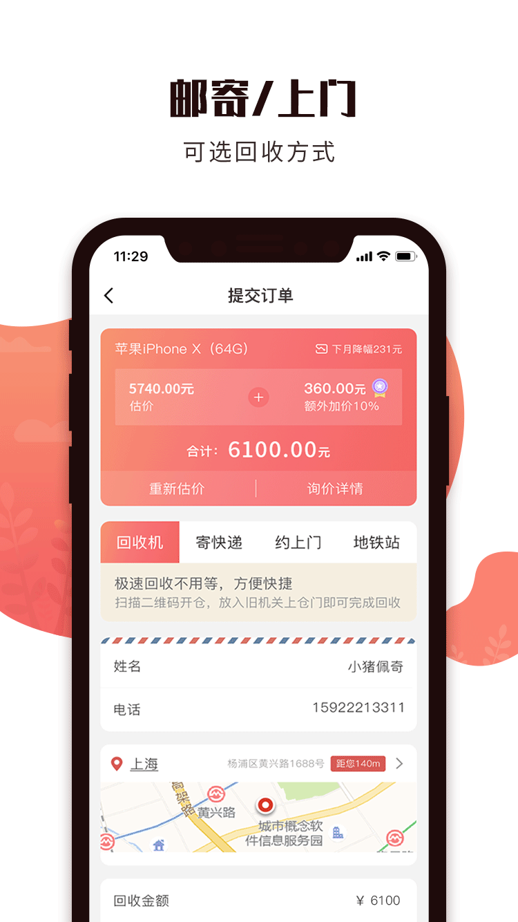 有得卖v2.8.8截图5