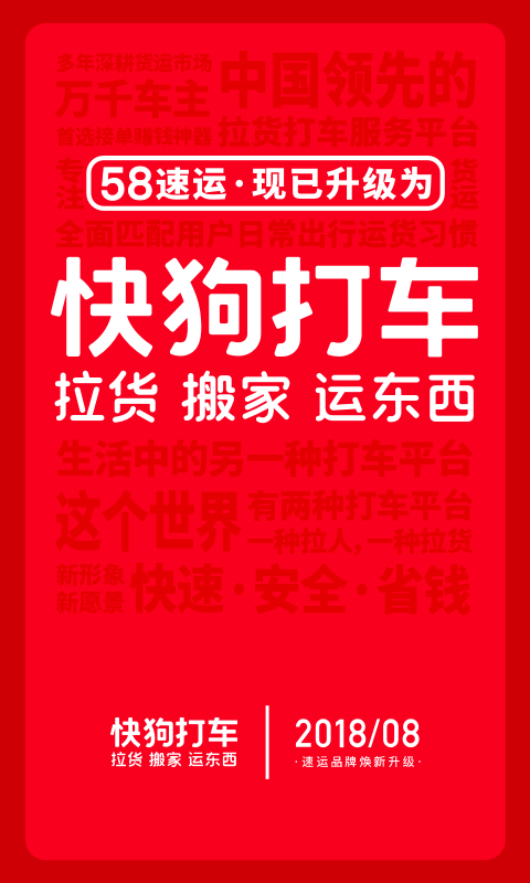 快狗打车v5.6.4截图1