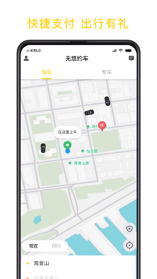 无悠约车截图5