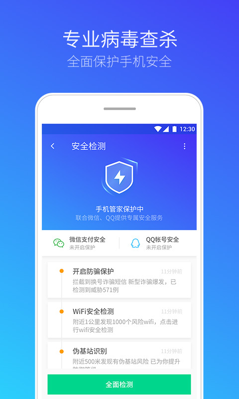 腾讯手机管家v8.0.0截图5