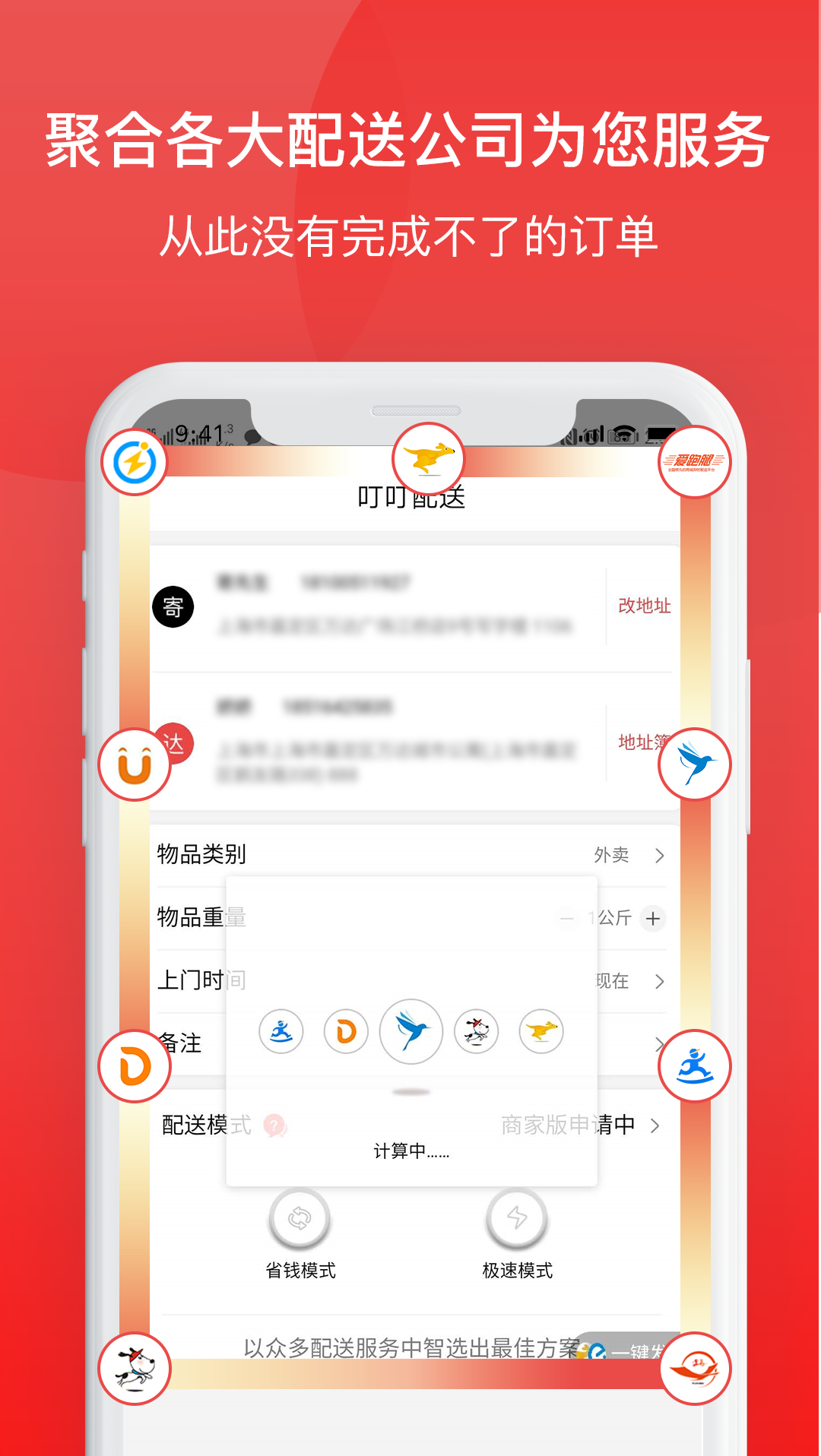 叮叮配送截图4