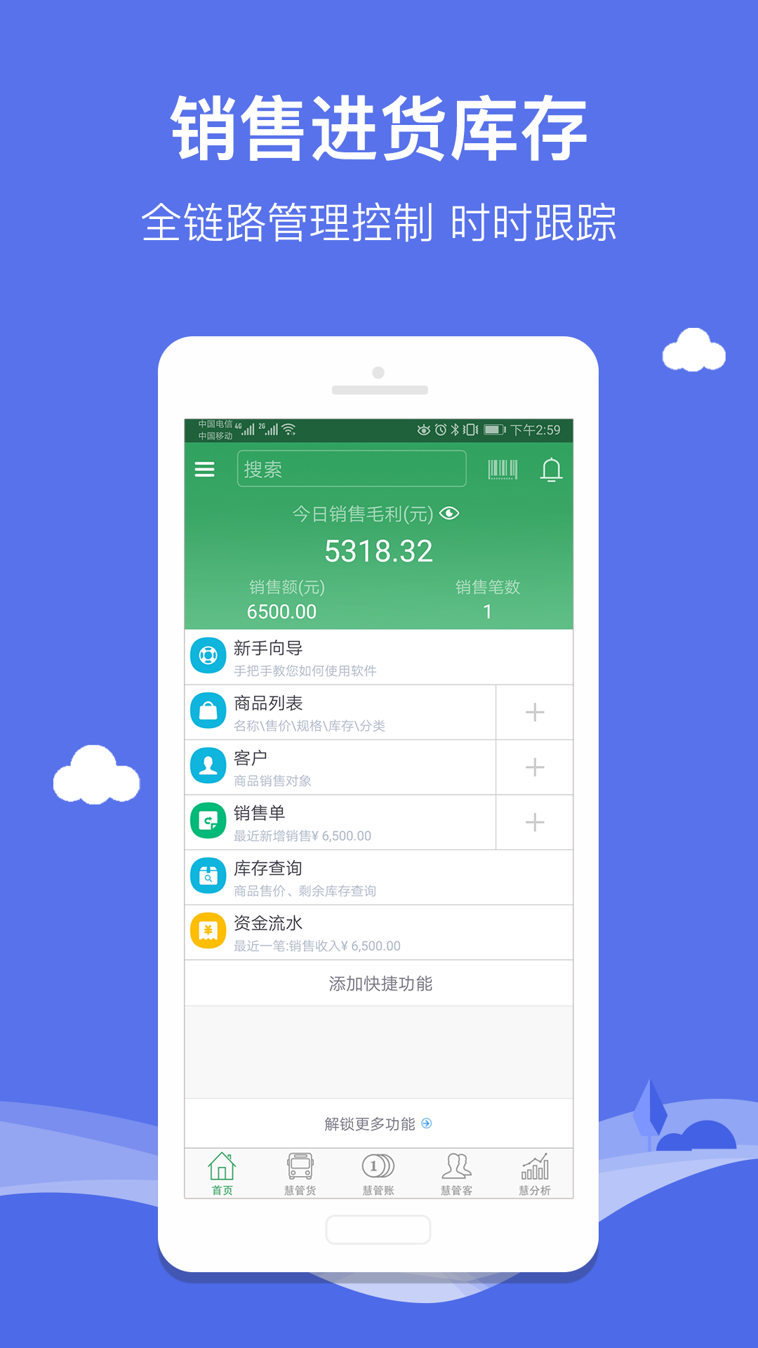 智慧商贸进销存免费版v6.1.0截图1