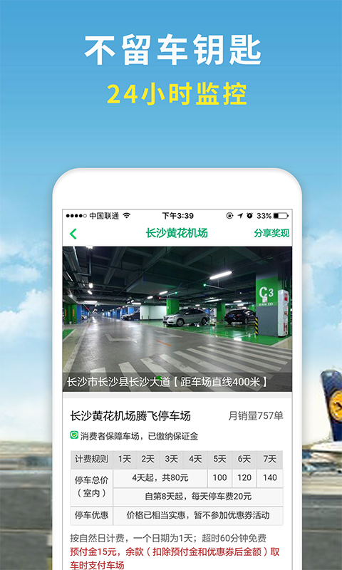 机场停车v1.7截图4