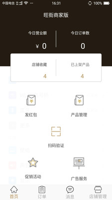 旺街商户版截图1