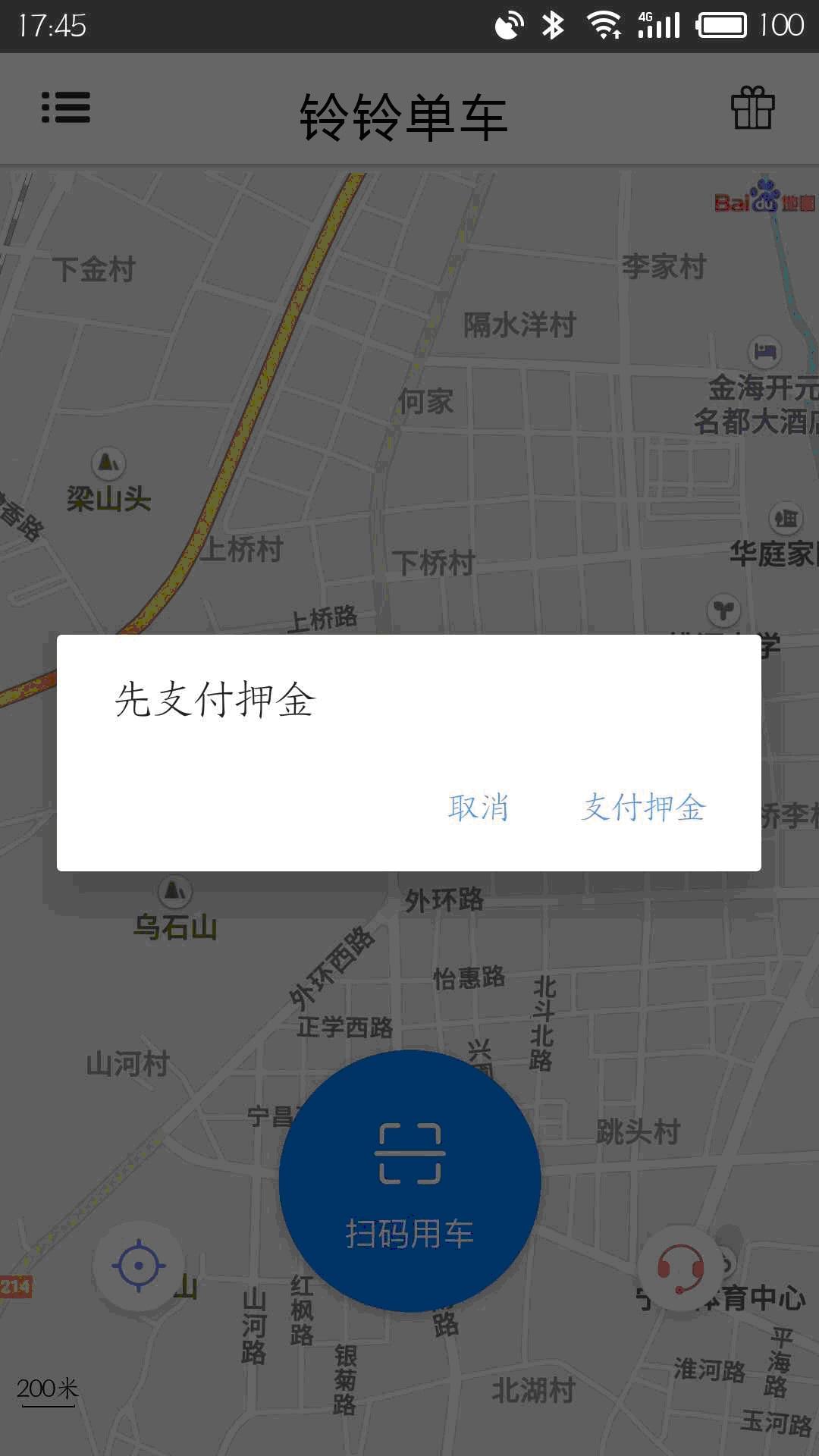 铃铃单车截图1