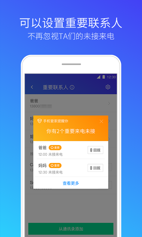 腾讯手机管家v8.0.0截图1