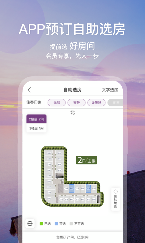 华住酒店v7.9.97截图4