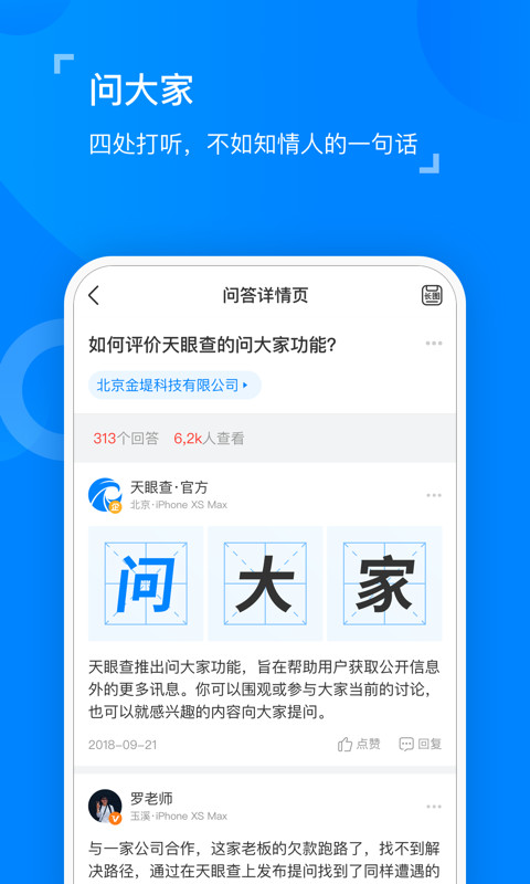 天眼查企业查询v11.2.0截图3