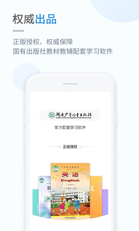 湘少学习v3.0.5截图1