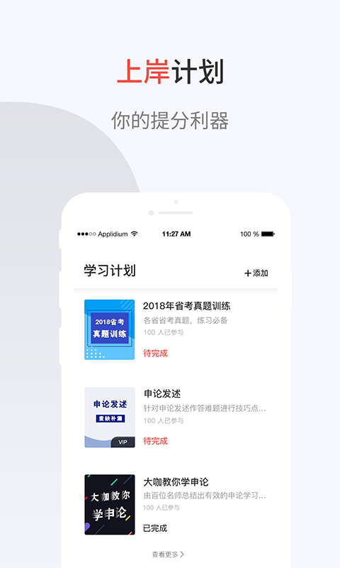 申论一点通v6.0.1截图4