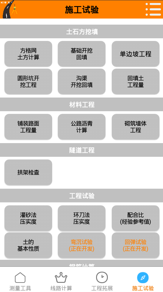 测量易v1.9.1截图4