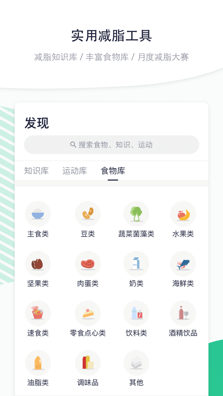 瘦吧v2.1.04截图5