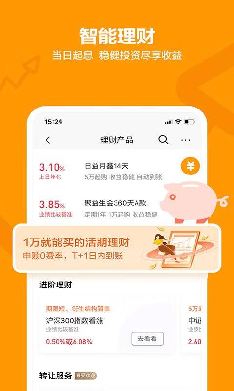 招商银行v7.4.1截图5