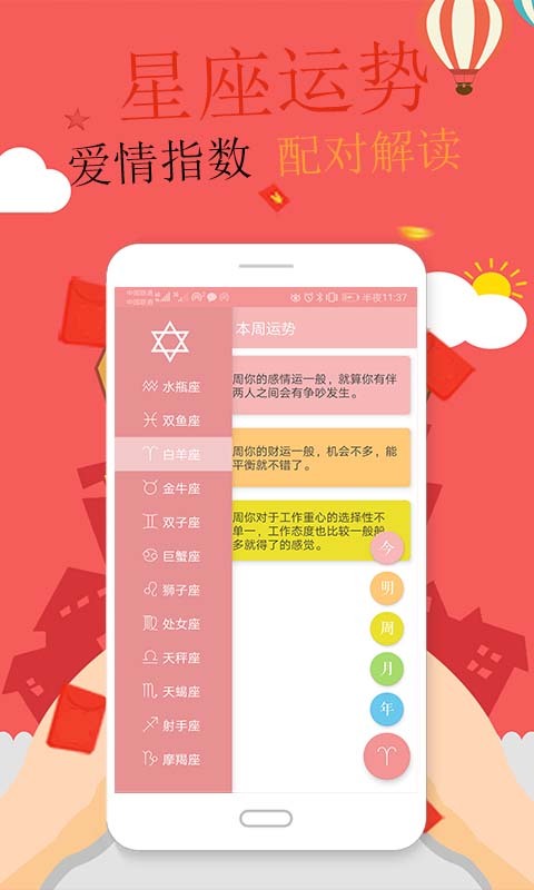 快三生星座运势截图4
