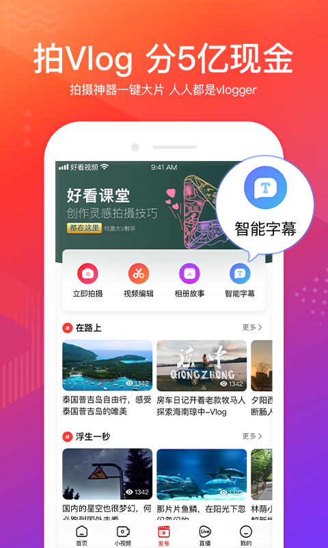 好看视频v5.3.5.10截图3