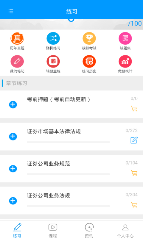 嗨考网v0.0.42截图1