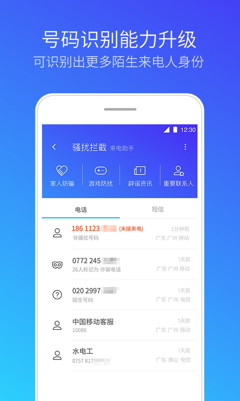 腾讯手机管家v8.0.0截图2