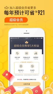 便利蜂v3.8.1截图2