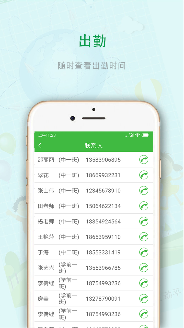 学之星园长截图2