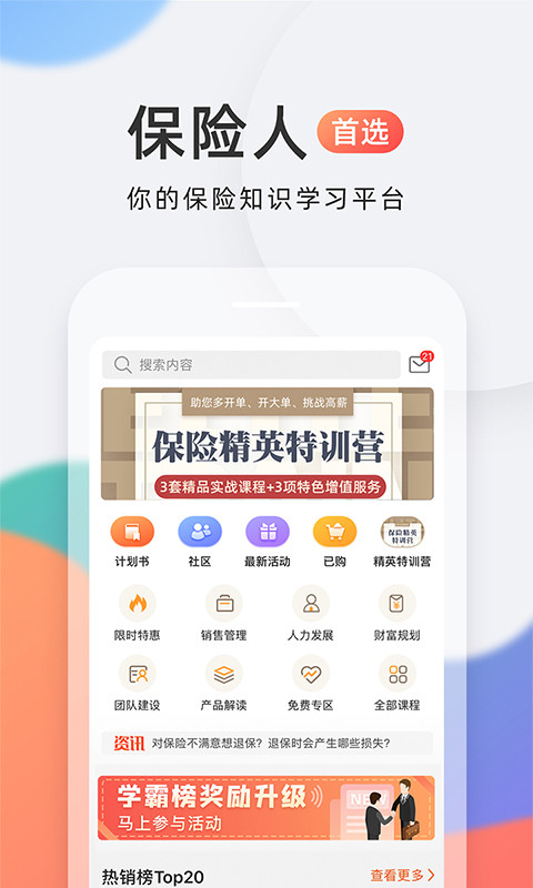 随身保典v4.0.1截图1