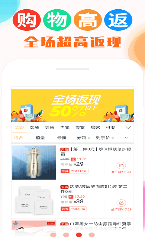 返利喵v1.3.0截图3