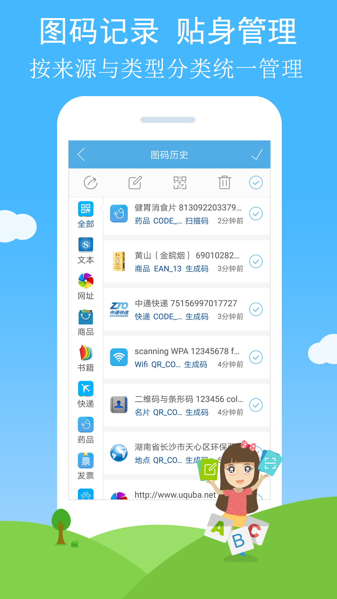 二维码与条形码v2.65截图4