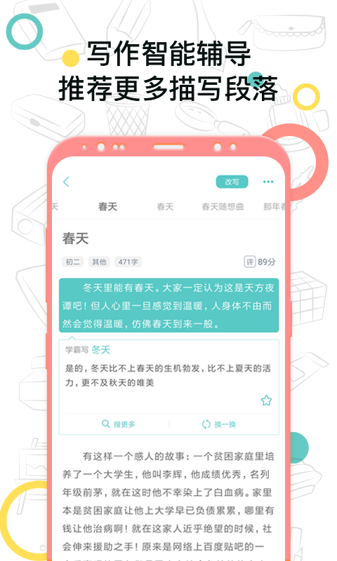 笔神作文v5.0.1截图4