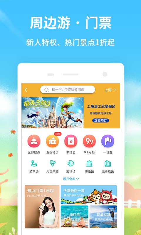 同程旅游v9.2.1.1截图4