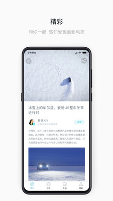 爱驰汽车v1.5.0截图1