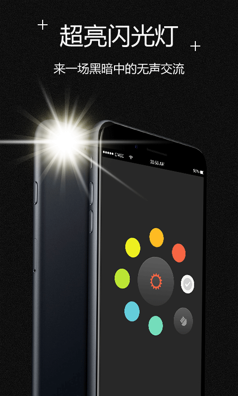 炫酷手电筒截图1