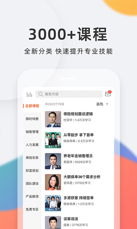 随身保典v4.0.1截图2