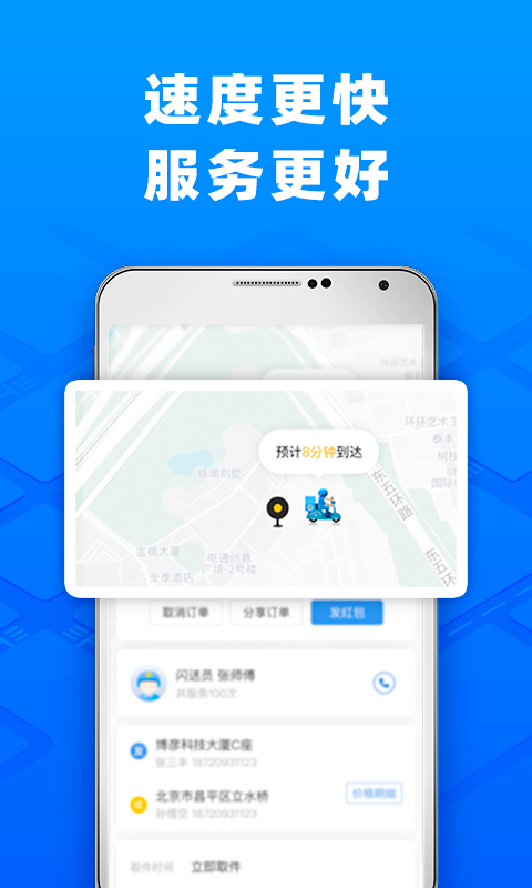 闪送v5.2.01截图4