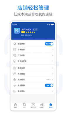 悦卖v2.3.2截图2