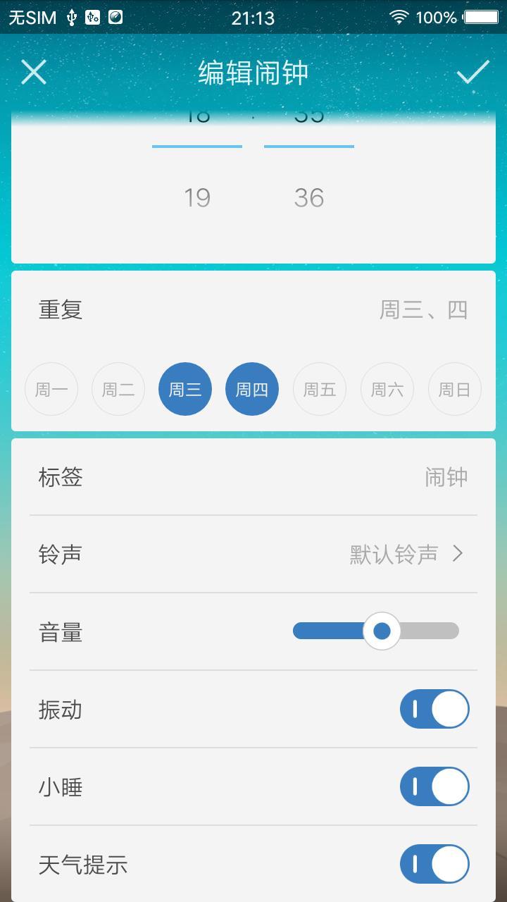 手机铃声闹钟截图5