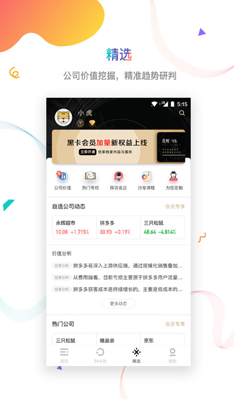 虎嗅v6.2.0截图3