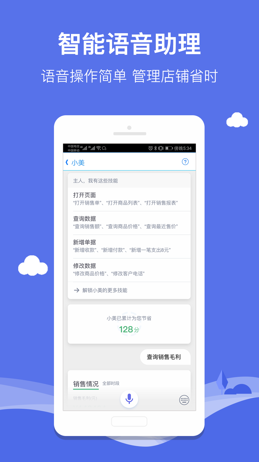 智慧商贸进销存免费版v6.1.0截图4