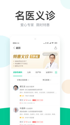 丁香医生v8.1.3截图1