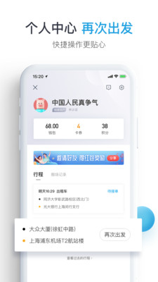 大众出行v5.0.0截图5